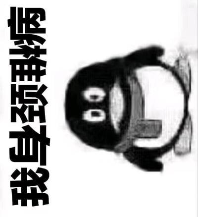 一张黑白卡通风格的表情包，左侧有竖排文字'我有颈椎病'，右侧是一个头部前倾、表情略显痛苦的卡通角色，形象地表现了颈椎不适的状态。