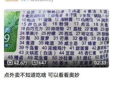 图片为一段短视频的截图，左侧可见绿色的“除9渍”产品标签，右侧是密密麻麻的污渍类型列表，包含血渍、衣领袖口渍、酱油、番茄酱、蚝油、火锅底（白汤）等数十种污渍及食物名称。截图底部配有文字“点外卖不知道吃啥 可以看看奥妙”，将产品污渍表中大量食物相关条目幽默转化为外卖选择参考，调侃解决外卖选择困难症的生活场景。视频显示有42.6万次播放、647条评论，时长02:33，整体充满生活幽默感。
