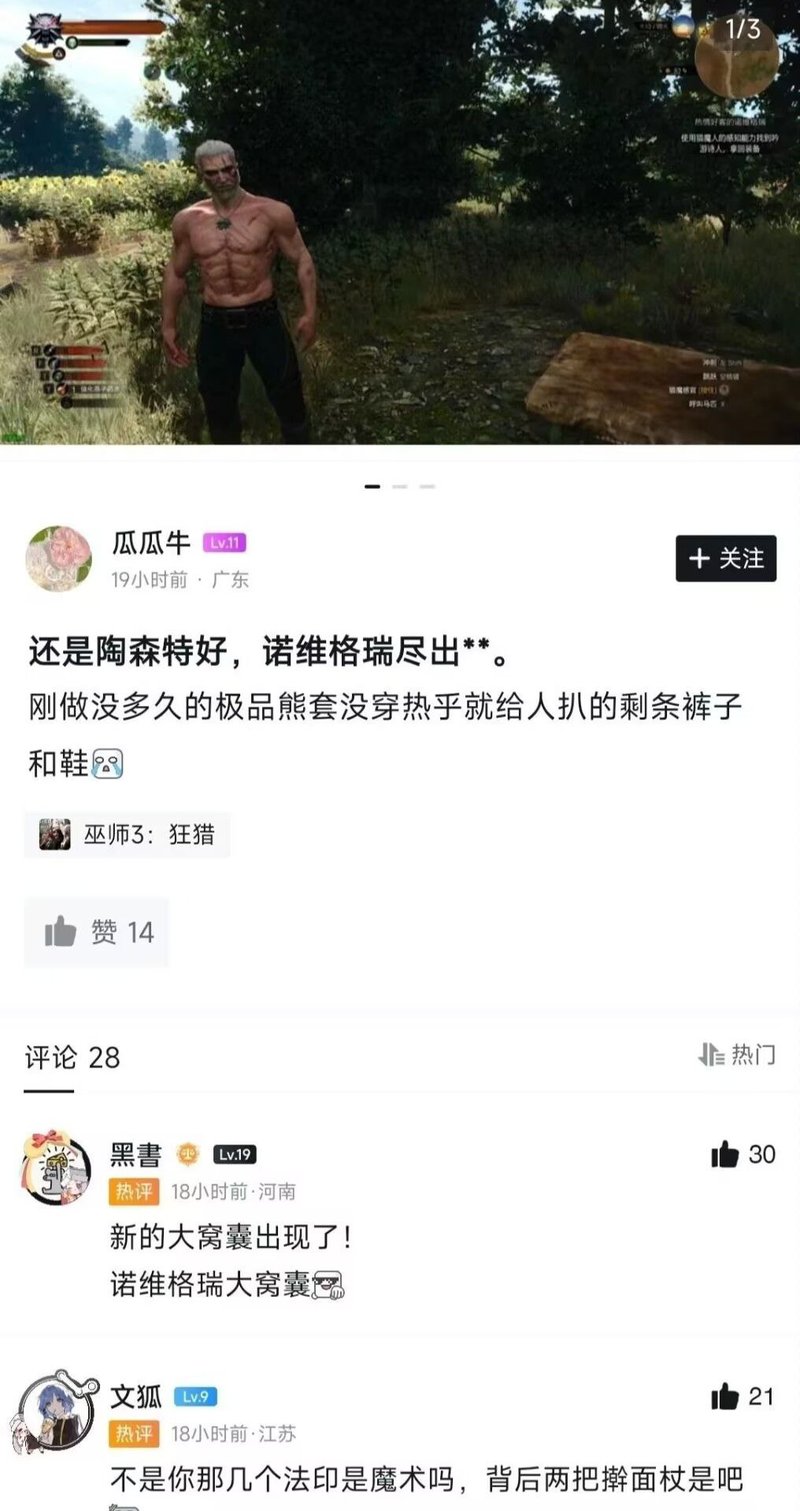 巫师3：狂猎