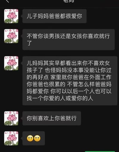 这是一张微信聊天界面的截图，聊天对象备注为“老妈”，发送方头像是印有“心平气荷”字样的荷花表情包。聊天内容前期走温情路线：妈妈首先表示自己和丈夫都很爱儿子，无论儿子的恋爱对象是男孩还是女孩都尊重他的选择，还称自己早就察觉儿子不喜欢女孩子，自责没能给儿子提供更好的生活，同时宽慰儿子未来哪怕单身，或是找互相喜欢的伴侣都可以，父母始终支持他。但最后妈妈突然说出意料之外的话“你别喜欢上你爸就行”，还搭配了两个微笑表情，瞬间把前面营造的温情氛围扭转为荒诞搞笑的效果，前后反差形成强烈笑点。