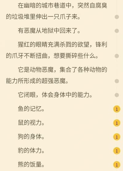 这是一张纯文字的搞笑段子图，内容先铺垫了从城市垃圾堆中爬出一个集合了多种动物能力、充满杀戮欲的超强恶魔，营造出紧张强大的氛围，后续揭晓恶魔获得的能力时却罗列了鱼的记忆、鼠的视力这类普遍认知里属于劣势的动物属性，且每项能力都标注为等级1，前后反差强烈，笑点突出。