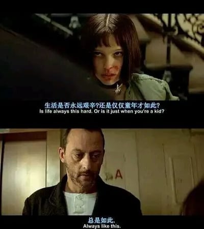 这是一张上下拼接的电影剧照截图，内容出自经典犯罪动作电影《这个杀手不太冷》。上图呈现的是女主角玛蒂尔达，她脸上带有明显的伤痕，身处楼梯环境中，眼神里满是迷茫与无助，向男主角莱昂抛出了关于人生艰辛的疑问；下图是男主角莱昂，他表情凝重，带着饱经世事的沧桑感，给出了简短却极具重量的回答。这段对话精准地传递出人生的不易，引发了众多观众的共鸣，成为影片中被广泛传播和讨论的经典片段。