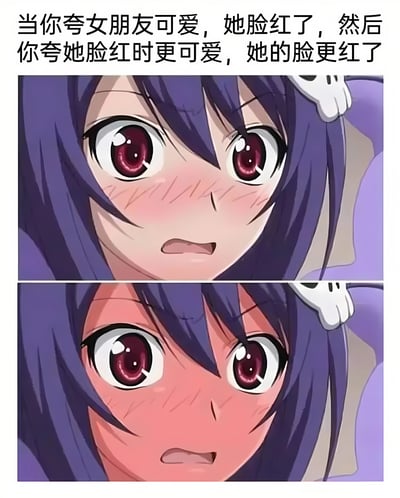 这是一张上下对比的动漫风格梗图，展示了女生被夸奖时的害羞反应。上图中紫色头发的女生眼睛睁大，脸颊微微泛红，露出惊讶又有点害羞的表情；下图中她的脸颊红得更加明显，害羞程度加剧。图片上方配有文字：'当你夸女朋友可爱，她脸红了，然后你夸她脸红时更可爱，她的脸更红了'，生动描绘了情侣间甜蜜互动的有趣场景。