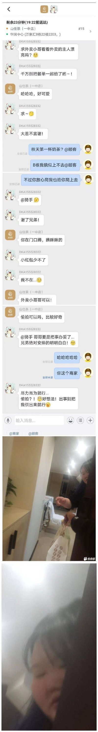这是一个搞笑的外卖乌龙事件：顾客在奶茶订单的群里拜托骑手帮忙看看收奶茶的人漂不漂亮，还特意叮嘱不要给餐单，骑手回应就算B栋难爬也会送上去，商家也跟着起哄让骑手偷拍，顾客还承诺给小红包。结果骑手实拍的收餐人就是顾客本人，整个事件是顾客自导自演的玩笑，充满了乌龙感，十分搞笑。
没有双关或谐音梗，就是真实的趣味外卖经历。