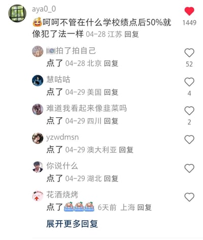 这是一张竖屏的社交媒体评论区截图，最高赞评论由用户aya0_0发布：“呵呵不管在什么学校绩点后50%就像犯了法一样”，搭配无奈表情，收获1449个赞。下方来自中国各地及海外（美国、澳大利亚等）的网友纷纷以“点了”回复，部分网友还搭配哭泣表情，集体表达自己作为绩点后50%群体的无奈与共鸣，吐槽校园里对绩点的过度看重，仿佛绩点靠后就成了“错误”的现状。