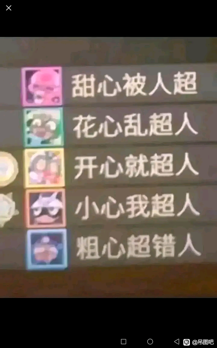 开心超人