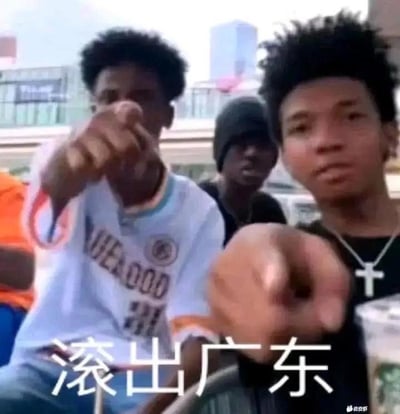 这是一张经过文字加注的真人表情包，画面里有三位黑人男性，前景的两位黑人小哥表情严肃，都伸出手指向镜头，姿态带有强硬指责的感觉，后方还有一位黑人男性露出部分面部。图片下方配有醒目的白色简体中文文字“滚出广东”，将国外黑人的严肃指责形象与地域相关文字结合，形成反差感，属于网络玩梗的表情包，并非真正的地域歧视，多用于以戏谑的语气表达对某类人或事物的排斥、不满情绪，常见于网络聊天、调侃场景。