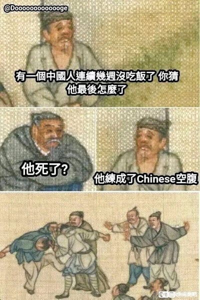这是一张由三部分组成的连环搞笑图，采用中国古代市井风俗画的人物进行二次创作。第一部分展示一位古装老者，配文抛出问题“有一个中国人连续几周没吃饭了 你猜他最后怎么了”；第二部分是两位古装老者，一位疑惑地问“他死了？”，另一位则得意地给出谐音梗答案“他练成了Chinese空腹”，这里利用“Chinese Kung Fu（中国功夫）”与“Chinese空腹”的发音相近制造双关，结合“连续没吃饭”的设定形成冷笑话笑点；第三部分呈现一群古装人物打斗的场景，对应前面“练成功夫”的梗，表现出这个冷笑话引发的趣味反应，整体风格诙谐幽默，通过古画与现代谐音梗结合的方式制造反差笑点。