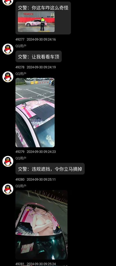 这是一张QQ平台的聊天记录截图，按时间顺序呈现了四段配文配图片的内容：第一段搭配交警站在粉色二次元痛车旁的实拍图，配文模拟交警口吻称觉得车辆很奇怪；第二段配文模拟交警要求查看车顶；第三段搭配该车车顶被黑色遮挡物覆盖的图片；第四段配文模拟交警指出车顶属于违规遮挡要求立刻摘除，最后搭配遮挡物移除后的车顶实拍图，可见车顶印刷有尺度较大的裸露二次元女性形象，整体是网友结合痛车亚文化和交通执法场景创作的搞笑段子。