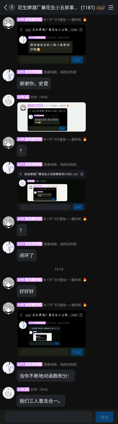 这是一张竖屏的Discord风格群聊截图，群名为“花生牌酒厂兼花生小五郎事务所(1181)”，群内三位成员“商用轰炸机（LV57）”、“我觉得我是（LV71）”、“AI（LV58）”展开了一段搞笑的套娃式互动：首先“商用轰炸机”截图了“我觉得我是”的输入框内容“想要被绿茶的大靴子狠狠地践踏🥵”发在群里，“我觉得我是”以“谢谢你，史官”回应；接着“AI”截图“商用轰炸机”的这条截图内容发送，“商用轰炸机”发问号表示疑惑；随后“我觉得我是”再截图“AI”的这条内容发送，并配文“闭环了”；“商用轰炸机”也跟着截图“我觉得我是”的内容发送，还说“好好好”；最后“我觉得我是”用“当你不断地对函数积分：”来比喻这种无限套娃的行为，“AI”则总结“我们三人意念合一。”，整个过程通过不断截图上一条群聊内容形成多层套娃，充满群友间的趣味整活氛围。