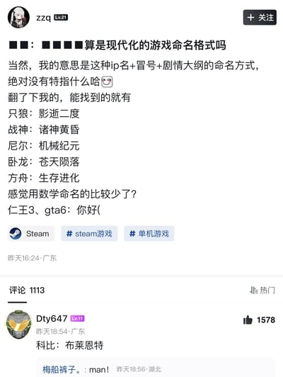 这张图是一则社交平台上的网友吐槽截图，内容围绕现代单机/3A游戏（特别是Steam平台热门大作）越来越流行“IP名+冒号+副标题”剧集式命名方式，有趣地罗列了诸如《只狼：影逝二度》《战神：诸神黄昏》等例子，并调侃现在数字编号式（如GTA6、仁王3）反而变少了。评论区有网友用“科比：布莱恩特”的方式模仿这种命名，造成幽默效果。

整段内容充满了游戏圈流行梗、模仿和轻松自黑气质。主帖和评论都体现出“将标准名人名也套入命名模式”这一点，增加了荒谬感，属于典型的游戏圈段子。

未出现双关、谐音梗或暗示内容，主要是戏仿和自黑风格。