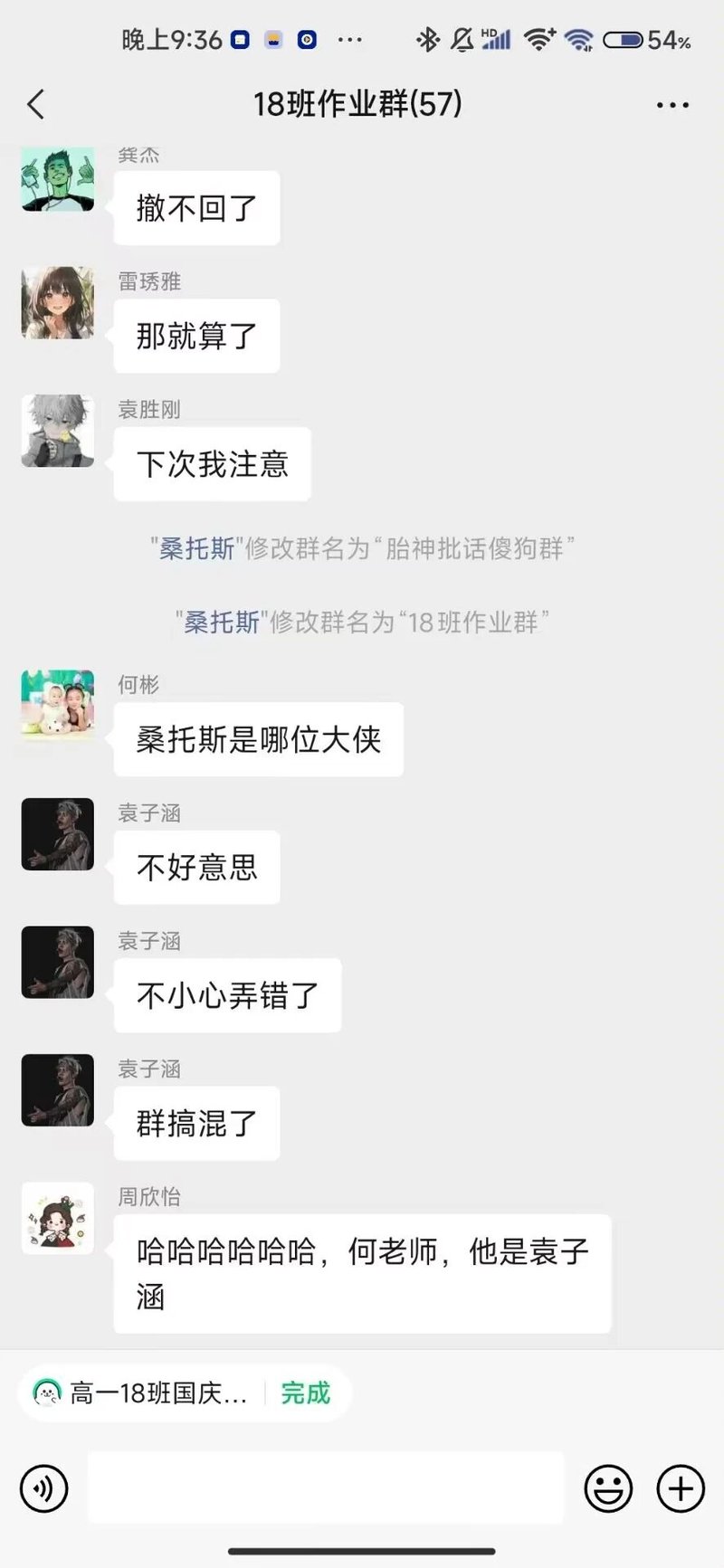 高一18班学生