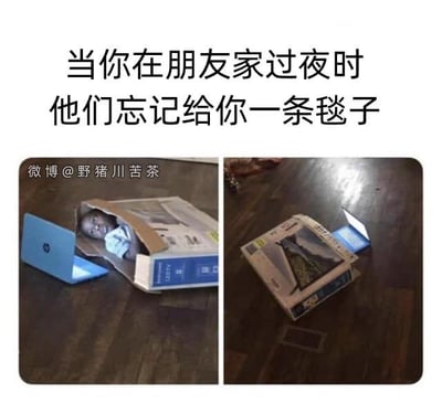 这是一张左右对比的搞笑梗图，上方配有文字“当你在朋友家过夜时他们忘记给你一条毯子”。左侧图片中，一个婴儿躺在纸箱里，旁边放着一台打开的蓝色惠普笔记本电脑，似乎在用电脑散热取暖；右侧图片中，纸箱和笔记本电脑位置不变，但电脑已合上，可能暗示“取暖结束”或“电脑没电了”。整体通过婴儿的可爱形象和“用笔记本电脑取暖”的荒诞行为，幽默地表现了没有毯子时的无奈与创意解决方式。