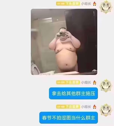 这是一张群聊截图类的搞笑梗图，上方是一位赤裸上身的肥胖男子在浴室镜子前的自拍，男子双手举着设备遮挡面部，露出圆胖的腹部与胸部；下方是群内成员“小组长”的两条发言：“拿去给其他群主施压”“春节不拍涩图当什么群主”。用强烈的反差感制造笑点——本以为是用于施压的“涩图”，结果是画风离谱的胖男自拍，以戏谑的方式调侃春节期间群主要产出“涩图”的玩笑式要求，充满整活的趣味。