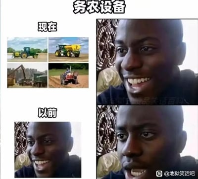 这是一张采用上下对比形式的图文梗图，核心主题为“务农设备”的今昔对比。图中上方“现在”板块展示了四台不同类型的现代化农业机械设备，包括播种机械、农药喷洒车、大型收割机、农用拖拉机，搭配的黑人人物呈现出开心的表情；下方“以前”板块并未展示传统农具，而是直接将黑人人物的表情切换为震惊错愕，这是典型的地狱笑话隐喻，暗指在奴隶制历史时期，黑人曾被当作务农的“工具”，通过这种敏感且禁忌的历史隐喻制造荒诞的黑色幽默，利用表情的巨大反差强化了讽刺效果。