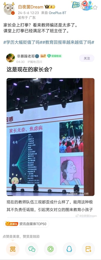 这是一则微博转发的社交媒体内容，核心是某家长会展示的PPT引发争议。PPT中将育儿的绝大多数责任都划归给妈妈，仅给爸爸分配了“赚钱、防小三”两项内容，配文“家长无奈、焦虑病”，还搭配了疲惫的卡通妈妈形象和家长聚集的图片。微博转发用户吐槽这是在家长会上“打拳”（制造男女对立），原发帖网友则指责教师群体三观不正，用这种内容引发男女对立，同时该微博还带上了#学历大幅贬值了吗##教育回报率越来越低了吗#的话题，将此事和教育议题关联。