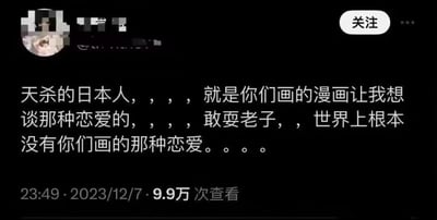 这是一张社交平台的帖子截图，发布时间为2023年12月7日23:49，截至截图时已有9.9万次查看。帖子发布者用带有强烈情绪的语句吐槽，称日本漫画里描绘的理想化恋爱让自己心生向往，但现实中根本不存在这样的恋爱，因此觉得被“欺骗”，宣泄了自己对漫画中完美恋爱与现实落差的不满情绪。