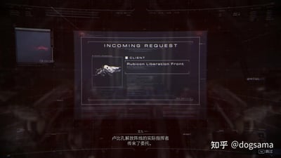 这是机甲动作游戏《装甲核心6：境界天火》的任务承接界面截图，画面以深色科幻UI为背景，中央窗口显示“INCOMING REQUEST”（ incoming请求），委托方为“Rubicon Liberation Front（卢比孔解放阵线）”，窗口左侧配有该阵线的机甲残骸风格标志；下方中文字幕说明卢比孔解放阵线的实际指挥者艾儿传来了委托，左侧还有带有红色波形的小窗口，右下角标注“Tab:跳过”的操作提示，同时图片右下角带有知乎用户@dogsama的水印，整体风格严肃，充满科幻感，体现游戏任务承接的正式感。