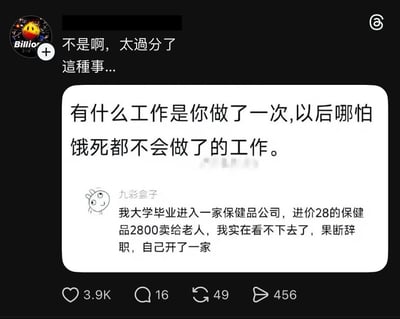 这是一张X（原推特）平台的社交内容截图，发布者首先感慨“不是啊，太过分了 這種事...”，随后附上一段网友问答：问题询问“有什么工作是你做了一次，以后哪怕饿死都不会做了的工作”，网友“九彩盒子”回答称自己大学毕业后进入一家保健品公司，得知进价仅28元的保健品被公司以2800元的高价卖给老人，自己看不下去选择辞职，回答到“自己开了一家”就戛然而止，留有悬念，暗合“自己开同款暴利保健品公司”的反转笑点，讽刺了利用信息差欺诈老年群体的不良商业行为。
