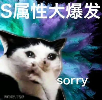 这是一张趣味改编的网络表情包，主体是一只黑白花色的猫咪，猫咪眼睛睁大，神态看起来略带慌张与委屈，背景是紫蓝绿渐变的烟雾效果，烘托出“爆发”的视觉氛围。图片上方配有醒目的白色大字“S属性大爆发”，右下角搭配白色英文“sorry”，玩了谐音梗：将ACGN文化中代表强势支配属性的“S属性”，替换为“sorry（抱歉）”的首字母“S”，形成强烈反差感，让严肃的“属性爆发”梗变成了幽默的道歉表达，适合在需要致歉的社交场景中使用，既表达歉意又不失风趣。图片左下角带有“PPM7.TOP”的水印。