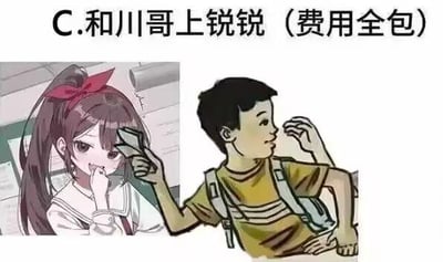 这是一张拼接合成的趣味梗图，上方标注文字“C.和川哥上锐锐（费用全包）”。左侧是扎着高马尾、系着红色蝴蝶结的二次元女生，她将手放在嘴边，表情带着羞涩与期待，看向右侧的男生；右侧是背着书包的经典卡通表情包男生，他拿着类似纸飞机的物品，侧头做出邀约的动作。图中“上锐锐”大概率是谐音或指代特定去处/活动，“费用全包”的字样让邀约更具吸引力，整体风格轻松搞笑，适合用于朋友间的趣味邀约场景。