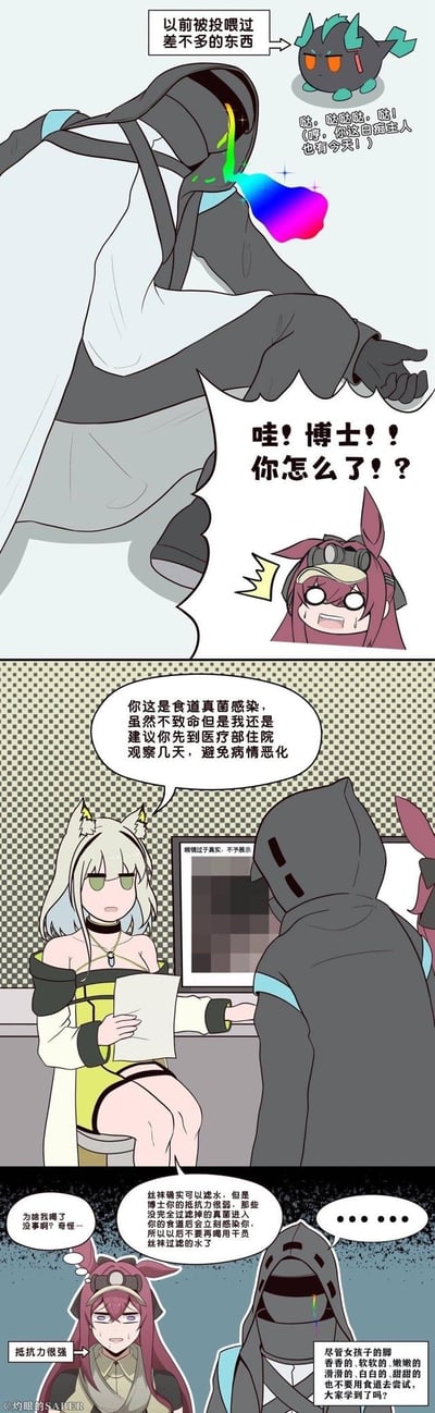 这是一组明日方舟的同人四格搞笑漫画：
1. 博士被自己的魔物宠物报复，吐出彩色液体，魔物内心吐槽博士“也有今天”；
2. 红豆看到博士的惨状惊慌不已；
3. 凯尔希诊断博士为食道真菌感染，建议住院观察；
4. 红豆疑惑自己喝了同样的丝袜过滤水却没事，博士内心解释是自己抵抗力弱，最后还有一段玩擦边的提示，用“食道尝试”做低俗暗示。

漫画玩了明日方舟里“用丝袜过滤水”的生存梗，最后一段是低俗的双关暗示梗，用“食道尝试”隐喻不当行为。