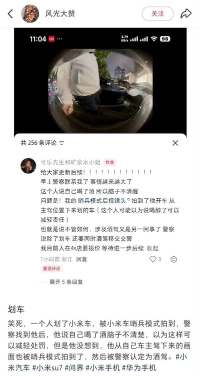 这是一张社交媒体平台的截图，顶部是用户“风光大赞”发布内容里的视频画面，为小米汽车哨兵模式拍摄的鱼眼视角画面，能看到一名穿白色上衣的男子从汽车主驾位置下车；中间是该动态的评论区置顶评论，为被划车的车主“可乐先生和矿泉水小姐”发布的事件后续：自己的车辆被该男子划伤，男子被警方找到后声称自己饮酒后意识不清，试图以此减轻责任，但哨兵模式同时拍到了男子从自己车辆主驾下车的画面，证实其存在酒驾行为，警方表示除划车责任外，酒驾相关问题会移交交警处理，车主目前正在4S店定损等待后续处理；截图最下方是该动态的配文，总结了整个事件，还附带了小米汽车、小米SU7等相关话题标签。