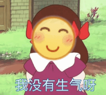 我没有生气呀 卡通女孩表情包