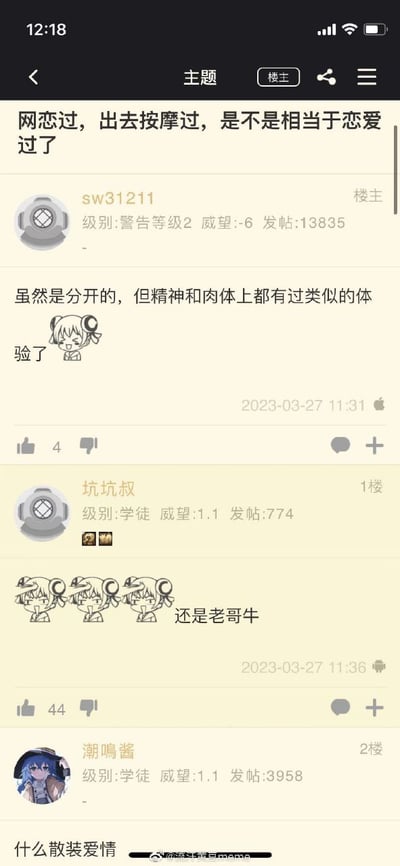 这是一张国内ACG论坛的帖子截图，楼主用户sw31211发布了脑洞提问：自己有过网恋的精神恋爱体验，也有过外出按摩的肢体接触体验，虽然两个经历是和不同的人发生的，但精神和肉体层面都获得了类似恋爱的感受，询问是否相当于自己已经恋爱过了；1楼用户坑坑叔连发三个同款流汗表情，评价“还是老哥牛”表示佩服；2楼用户潮鸣酱精准调侃这种拆分式的体验是“散装爱情”，帖子风格诙谐搞笑，充满网友的趣味脑洞。