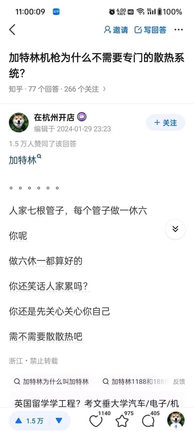 这是一张竖屏格式的知乎问答截图，展示了问题“加特林机枪为什么不需要专门的散热系统？”下的高赞回答。答主“在杭州开店”以幽默的方式，将加特林机枪的七根轮流工作的枪管类比为“做一休六”的工作模式，同时对比当代打工人普遍“做六休一”甚至更久的工作现状，调侃打工人的工作强度更大，比加特林机枪更需要“散热”。该回答获得1.5万用户赞同，用接地气的职场共鸣点，把军事装备的原理转化为大众能共情的内容，风格诙谐有趣，引发大量打工人的共鸣。