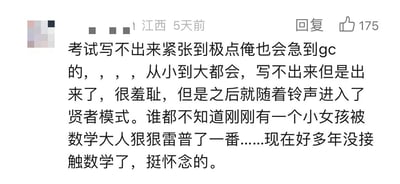 这是一张社交媒体评论截图，显示了一位来自江西的用户分享的搞笑经历。用户用夸张幽默的语言描述了自己考试时因写不出题目而感到极度紧张的状态，甚至用了"急到gc"、"被数学大人雷普"等夸张表述，最后提到考试结束后进入"贤者模式"，多年后反而怀念这种感觉。评论获得了175个点赞，展现了学生群体对考试压力的共鸣与幽默化解方式。