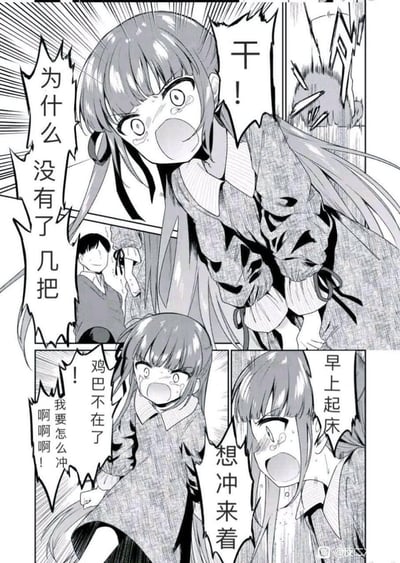 这是一组黑白日式短篇汉化漫画分镜，讲述了一个长发女生早上起床想「冲」（打飞机），却发现用来点火的「几把」（打火机）不见了，情急之下喊出谐音粗口，崩溃大哭的故事。
**谐音梗说明**：漫画利用中文「几把」的双关含义，既指量词「把」的打火机，又谐音粗口「鸡巴」，制造出荒诞搞笑的错位笑点，旁观的男生露出尴尬表情，进一步放大了整活的喜剧效果。