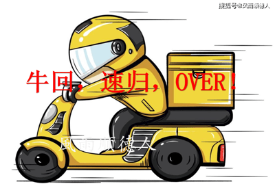 卡通风格插画，描绘一名身穿黄色制服、头戴黄色头盔的外卖员正骑着黄色电动 scooter 快速行驶，车身和背景有速度线表现动感。画面中央有红色醒目文字'牛回，速归，OVER!'，传达出急促返回的指令感。外卖员神情专注， scooter 后座配有黄色配送箱，整体构图简洁明快，突出'快速返回'的核心含义。