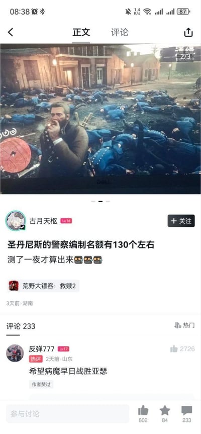 图片为社交媒体截图，上方是《荒野大镖客2》游戏场景：主角亚瑟·摩根站在大量倒地的蓝色制服警察尸体中，背景是圣丹尼斯的建筑；下方是用户“古月天枢”的帖子，内容为“圣丹尼斯的警察编制名额有130个左右 测了一夜才算出来 😂😂😂”，并带有“荒野大镖客：救赎2”的标签。评论区热门评论“希望约翰早日战胜亚瑟”获2726赞。整体通过游戏中大量警察尸体的夸张场景，配合玩家熬夜测算编制的幽默文案，调侃游戏细节与玩家的执着精神。
