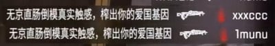 这是一张社交媒体平台的截图，图中重复呈现两行相同的文字：“无京直肠倒模真实触感，榨出你的爱国基因”，每行文字右侧都配有一个类似枪械的小图标，以及对应的发布账号名称“xxxccc”和“1munu”。该内容将低俗擦边的表述与爱国相关词汇强行结合，制造出荒诞的恶搞效果，属于低俗擦边类的网络标语内容。