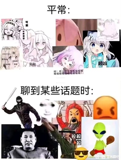 图片分为上下两部分，用漫画和表情包展示了群聊或社交中的“气氛反转”。上方“平常”是各种卖萌可爱的二次元少女形象，以及猫咪拟态表情，氛围轻松柔软。下方“聊到某些话题时”，人物和表情包明显变得暴躁、攻击欲强，包括挥棒、愤怒表情和外星人戴拳击手套，比喻在某些话题下群友秒变“战斗状态”。

图中存在网络表情和拟人化动作，包含不少网络亚文化梗，如“超凶”、“贴贴”、“杀杀杀”等，具备典型的网络社交聊天双面性表现。

无明显谐音梗或暗示。