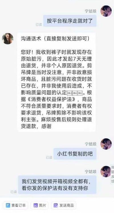 该图片为社交媒体聊天记录截图，展示了用户与名为“宁姑娘”的对方就网购裤子退货问题的沟通场景。用户发送了一段提前准备好的维权话术，详细说明收到裤子时存在原始脏污，已发起7天无理由退货，强调剪吊牌系无意行为且不影响退货权利，并引用《消费者权益保护法》支持诉求。对方则质疑话术来源（“小红书复制的吧”），并表示有发货及开箱视频，要求用户提供法律依据支持。