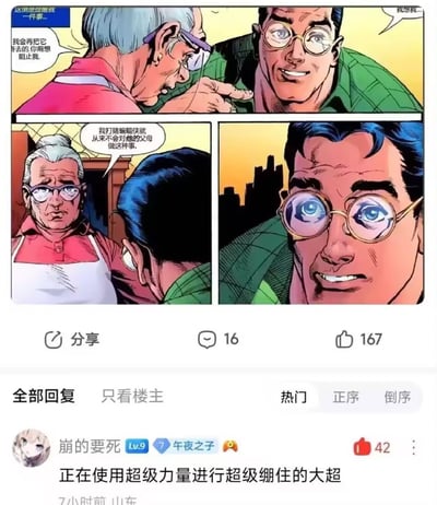 这张图是社交媒体帖子截图，上方为三格改编自DC漫画的梗图：第一格中超人的养母玛莎·肯特对着克拉克·肯特（超人）表示自己会把东西收好，阻止克拉克的想法，克拉克原本面带笑意正想说话；第二格玛莎严肃吐槽“我打赌蝙蝠侠就从来不会对他的父母做这种事”；第三格克拉克听完瞬间表情僵硬、瞳孔睁大，满脸震惊错愕。截图下方是帖子的互动数据和评论区，该帖共获得167个赞、16条评论，热门评论调侃超人是“正在使用超级力量进行超级绷住的大超”，这条评论获得42个赞。整个梗的笑点利用了蝙蝠侠父母早亡的经典设定，用蝙蝠侠来对比吐槽超人的行为，形成强烈的反差搞笑效果。
