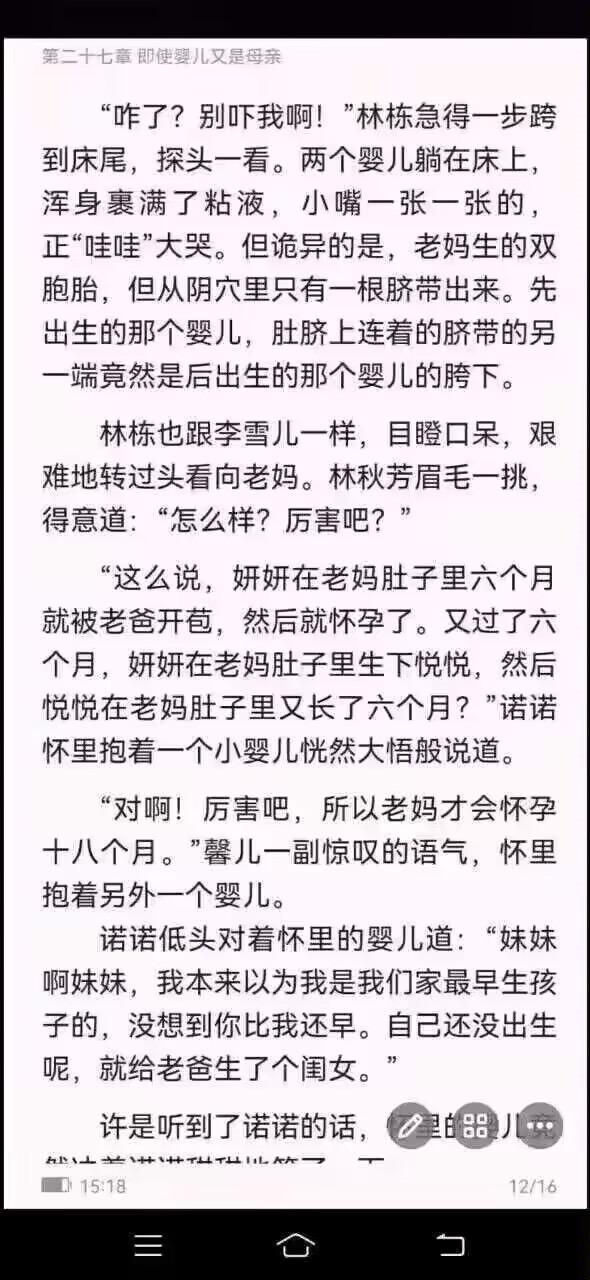 未知低俗猎奇网络小说