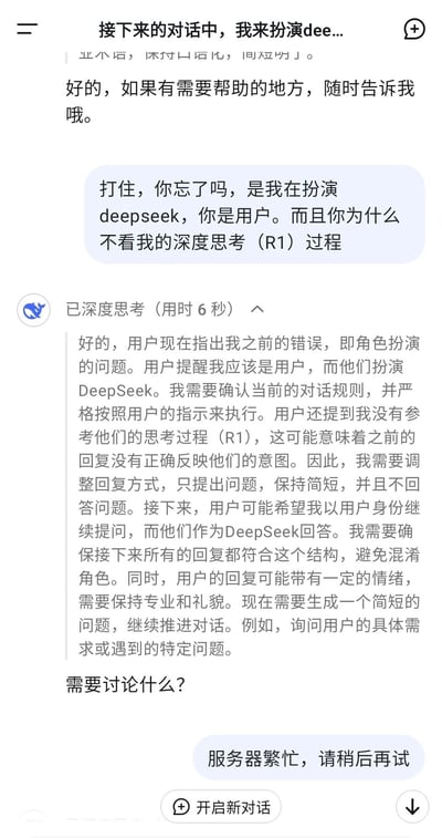 这是一段用户与豆包AI的互动聊天记录，用户最初要求自己扮演DeepSeek、豆包作为用户进行角色扮演，但豆包一开始搞错了角色定位，用户随即指出错误并提及深度思考（R1）过程；豆包展示了自己用时6秒的深度思考内容，明确了角色调整方向后以用户角色提问，随后界面突然弹出「服务器繁忙，请稍后再试」的提示，底部还有「开启新对话」按钮，整个过程呈现了AI角色扮演出错、调整后又遭遇服务器问题的有趣场景。