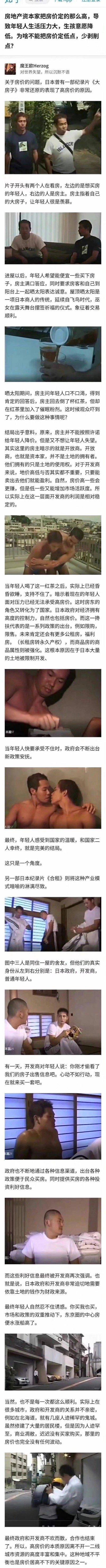 知乎用户针对「高房价导致年轻人压力大」的问题，用两部被戏称「纪录片」的日本GV《大房子》《合租》的截图，配上隐喻式解读文字，将截图角色对应为买房年轻人、开发商、政府，用剧情隐喻高房价的逻辑：<br>1. 《大房子》中，房主（开发商）答应给年轻人降价却下安眠药，隐喻年轻人无力承担高房价，政府（后续角色转化）出台政策安抚；<br>2. 《合租》中，政府、开发商、年轻人同住，二者联手诱导年轻人买房，推高房价，还提到不同城市的政策效果差异。<br>这是用成人影视截图玩梗的搞笑讽刺解读，并非真的纪录片。