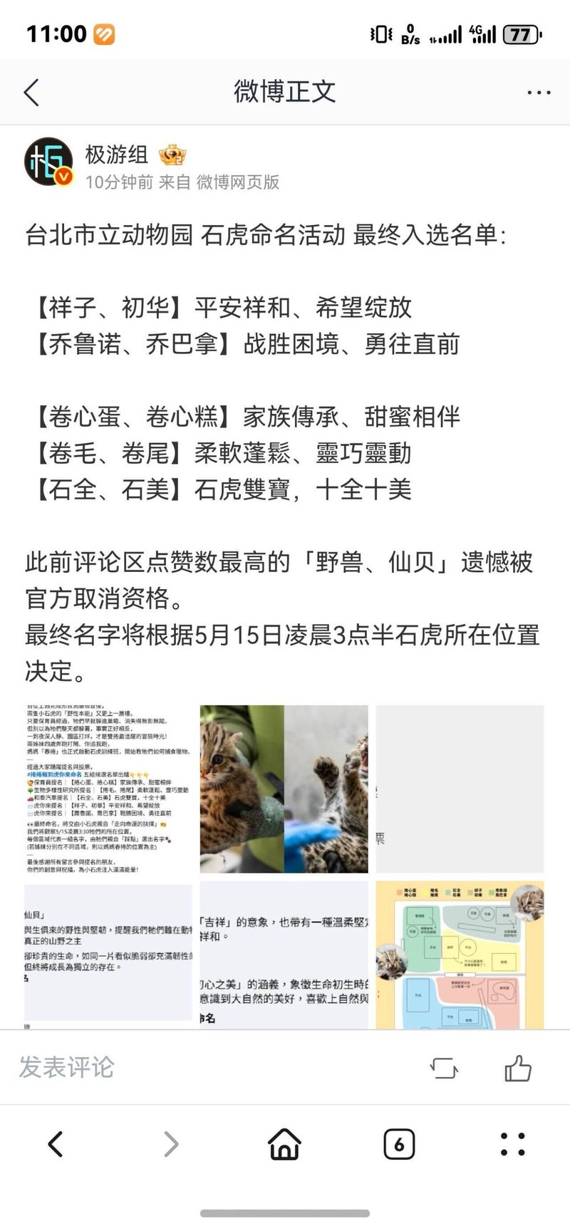 台北市立动物园（真实动物）