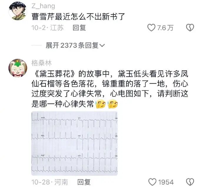 林黛玉