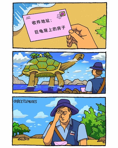 这是一则三格连环卡通漫画，充满荒诞幽默的风格。第一格画面展示一只手拿着粉色信封，信封上明确写着收件地址“巨龟背上的房子”；第二格中，身着邮递员制服、戴着帽子的邮递员站在岸边，前方水域中出现一只体型庞大的巨龟，龟背如同小型岛屿，上面生长着树木，还有一座小房子，完全对应信封上的收件地址；第三格画面聚焦邮递员，他用手扶住额头，脸上露出无奈、头疼的神情，显然这个移动且离谱的收件地址让他无法完成投递任务，用夸张的设定制造出搞笑的效果。