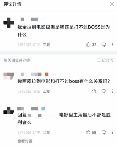 这是一张社交媒体评论区的截图，记录了三段网友对话：第一位游戏玩家提问，自己已经把游戏画质拉到最高的电影级设置，却依然打不过BOSS，疑惑原因是什么；第二位网友回复提问，画质设置和打不打得过BOSS有什么关联；第一位网友随后解释了自己的逻辑：既然开了电影级画质，按照电影的规律，电影里主角最后都是胜利者，自己应该也能打赢BOSS。内容展现了玩家出乎意料的清奇脑回路，十分搞笑。