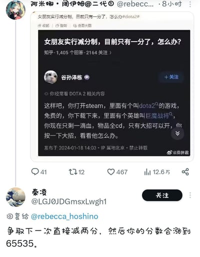 这是一张X（原推特）平台的社交媒体截图，内容首先是用户“阿米娜·阔伊姆@二代目”转发了一则知乎提问，提问内容为“女朋友实行减分制，目前只有一分了，怎么办？”，知乎答主谷孙泽栋结合DOTA2游戏设定玩梗，回复称可以参考游戏里英雄巨魔战将仅剩1滴血时开启大招的机制来应对；下方X平台用户秦凌又结合计算机无符号16位整数溢出的知识玩梗，回复称如果下次被扣2分，分数就会溢出变为最大值65535，两条回复都是结合特定圈层知识的趣味搞笑内容。