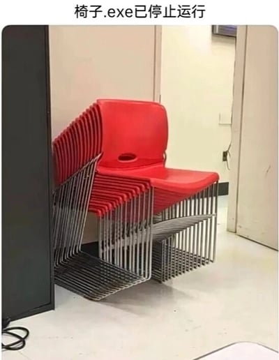 这张图片是一张实拍场景图，画面中是一组堆叠在一起的红色塑料座椅，座椅的金属支撑结构发生了严重的扭曲变形，原本规整的支架错位、弯折，使得这组椅子失去了正常使用的形态。图片顶部配有文字“椅子.exe已停止运行”，借用电脑程序运行出错时的提示语，将椅子拟人化为一个出现故障的电脑程序，用这种拟人化的玩梗方式，调侃椅子因结构损坏无法正常使用的状态，充满了趣味性。