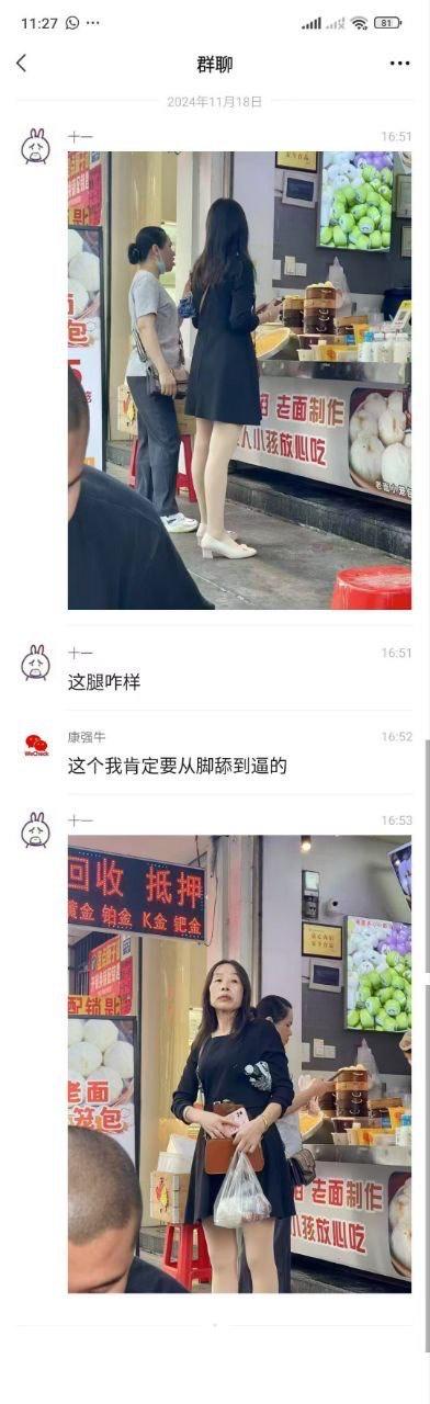 这是一张2024年11月18日的微信聊天群截图，群成员「十一」先发布了一张女性的背影照，配文询问群友「这腿咋样」，群成员「康强牛」随即发表了极其露骨低俗的评论。紧接着「十一」发布了该女性的正面照，照片显示这位女性正看向镜头，身处街边的包子铺前，店铺招牌上有「老面制作 小孩放心吃」以及「回收 抵押 黄金 铂金 K金 钯金」的字样。前后两张照片形成强烈反差，原本发表低俗评论的群成员很可能会因为评论对象的正面曝光陷入社死的尴尬境地，图中没有双关或谐音梗，仅靠场景反差制造讽刺效果。