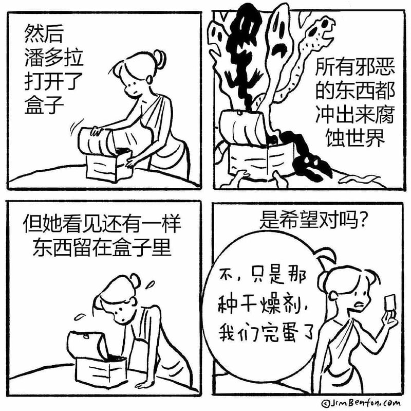 希腊神话《潘多拉的盒子》