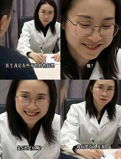 这是一张四格连环梗图，模拟心理咨询场景制造反差笑点：
1. 第一格：患者向医生倾诉「我总有些奇怪的性幻想」，医生正伏案记录；
2. 第二格：医生露出好奇的笑容，回应「哦？」；
3. 第三格：医生笑着追问「是S还是M啊？」，显然误解了患者所说「奇怪幻想」的方向；
4. 第四格：患者说出真实想法「我幻想有人爱我」，医生瞬间表情变得严肃惊讶。
梗图用带有性暗示的开头制造预期，最后反转落点在当代人渴望被爱却难以获得的孤独感上，用黑色幽默的方式戳中情感痛点，反差感强烈又扎心。